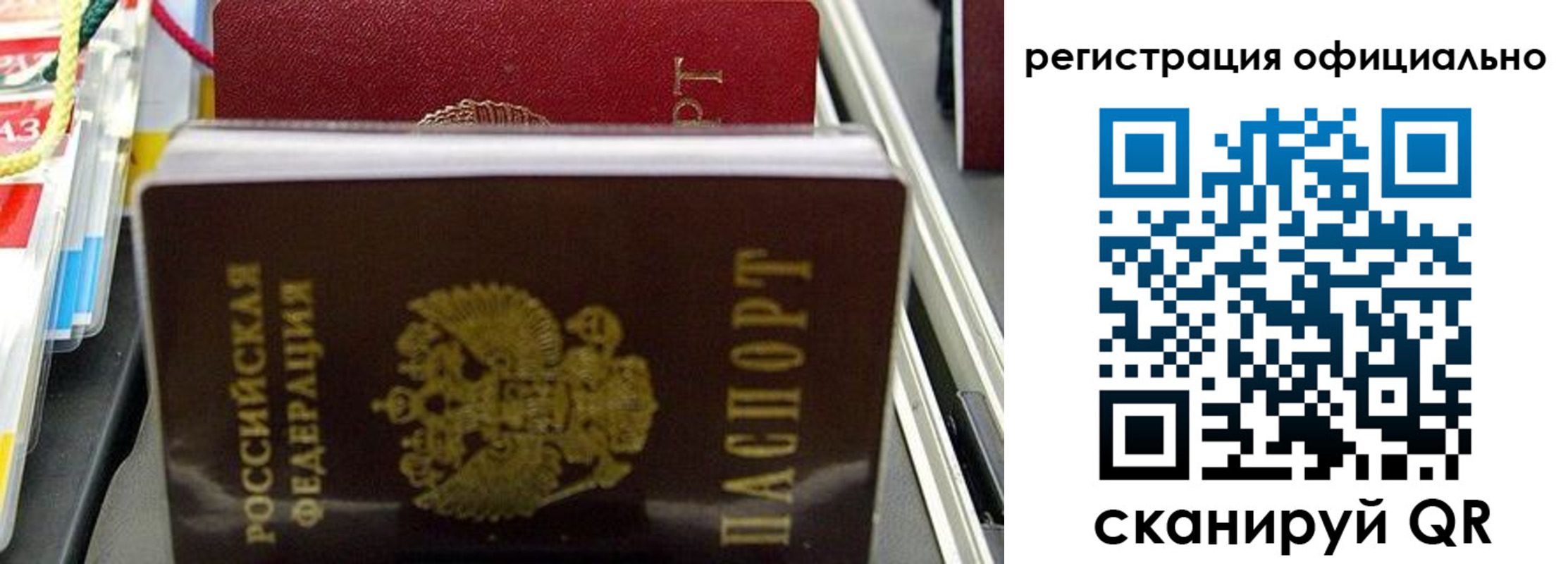 временная регистрация законно в Домодедово