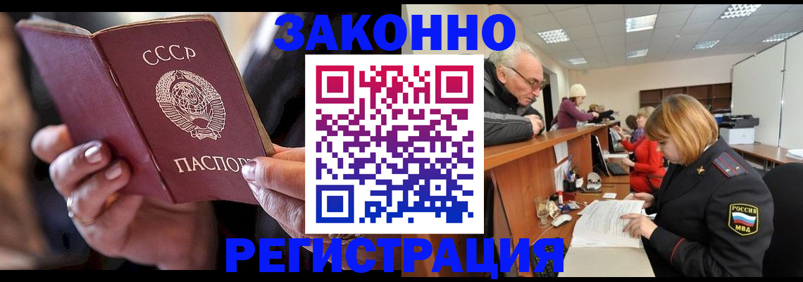 временная регистрация в Домодедово