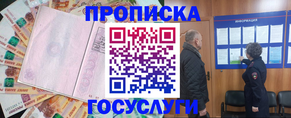 временная регистрация адрес в Домодедово