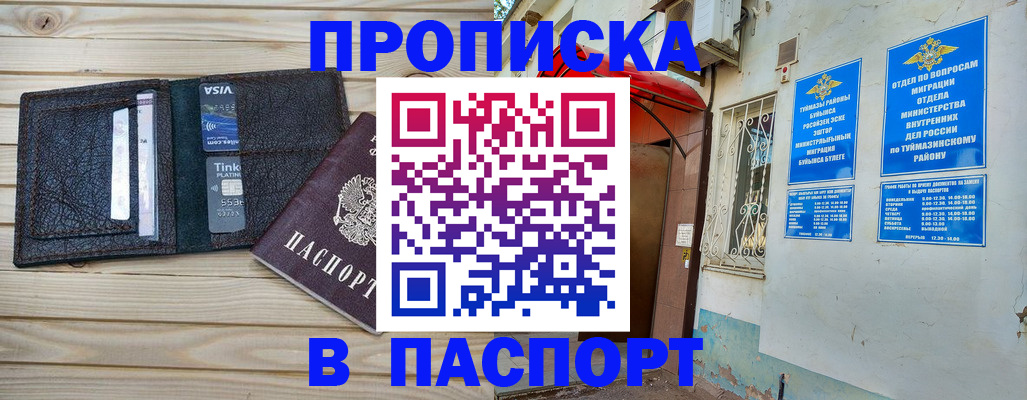 прописка для военкомата в Домодедово