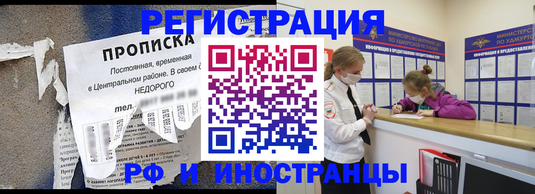 прописка 2025 в Домодедово