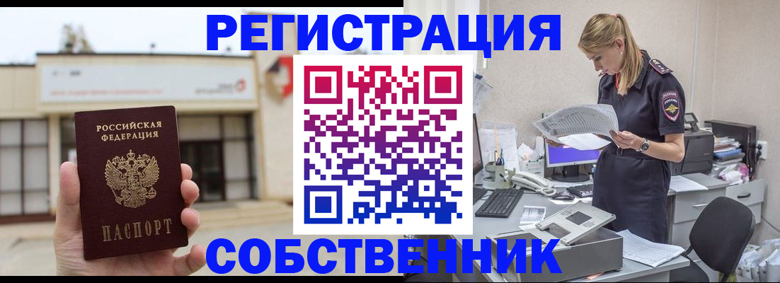 прописка 2025 в Домодедово