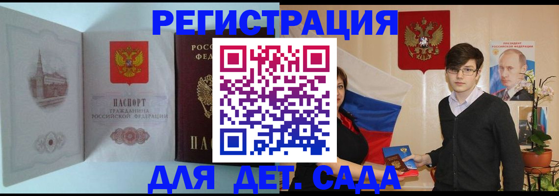 прописка гарантия в Домодедово