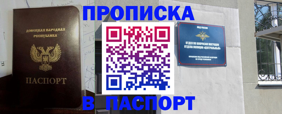 регистрация в Домодедово