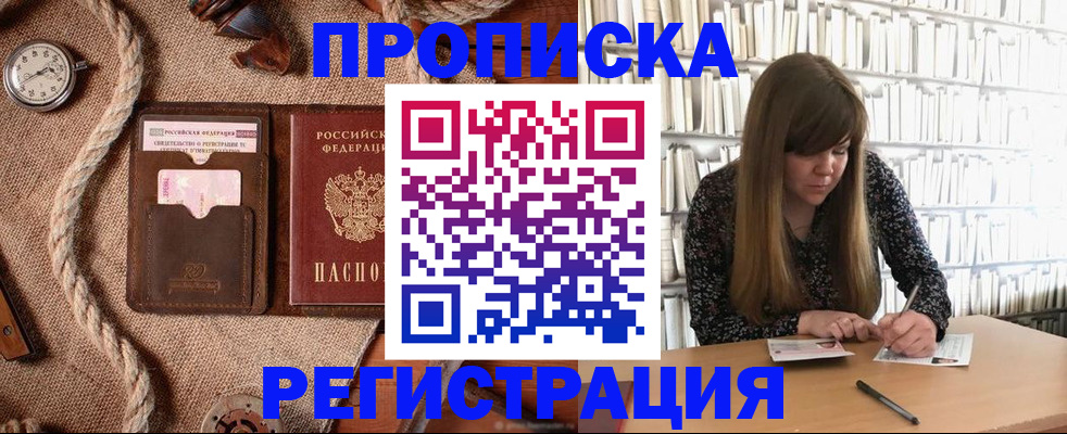 временная регистрация собственник в Домодедово