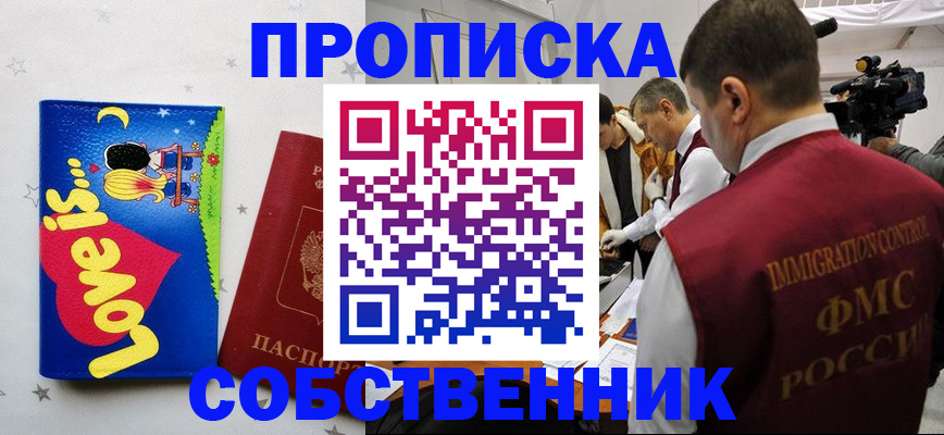временная прописка в Домодедово