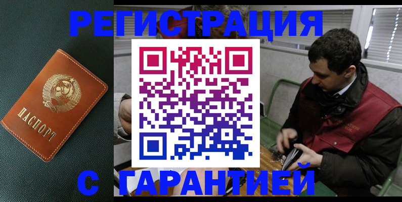 прописка штамп в Домодедово