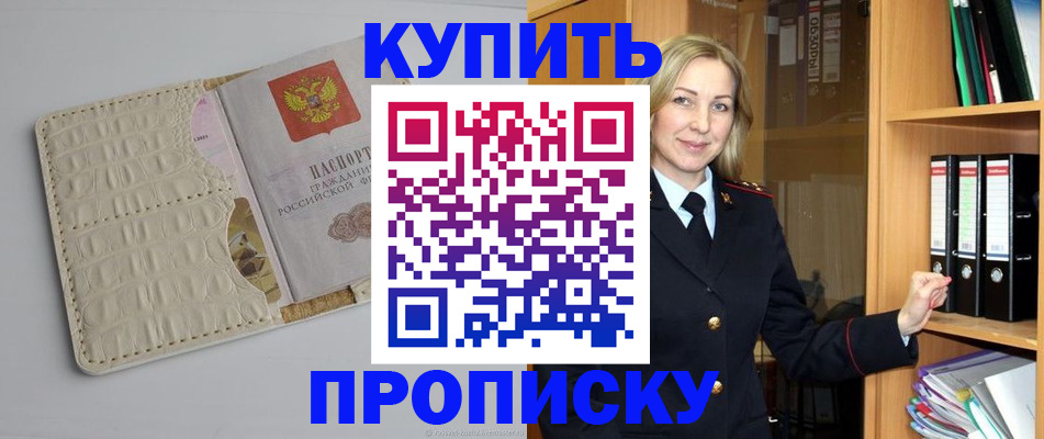 временная регистрация для школы в Домодедово