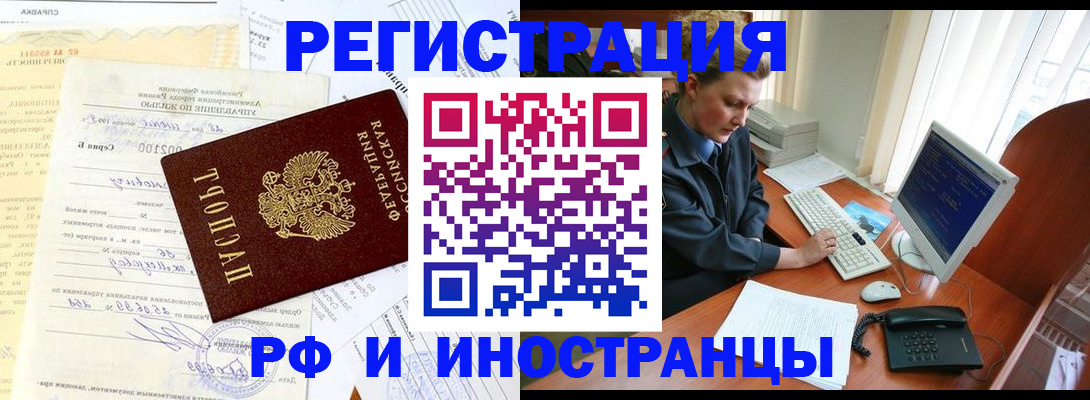 прописка 2025 в Домодедово