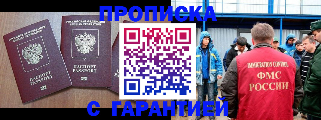 прописка штамп в Домодедово