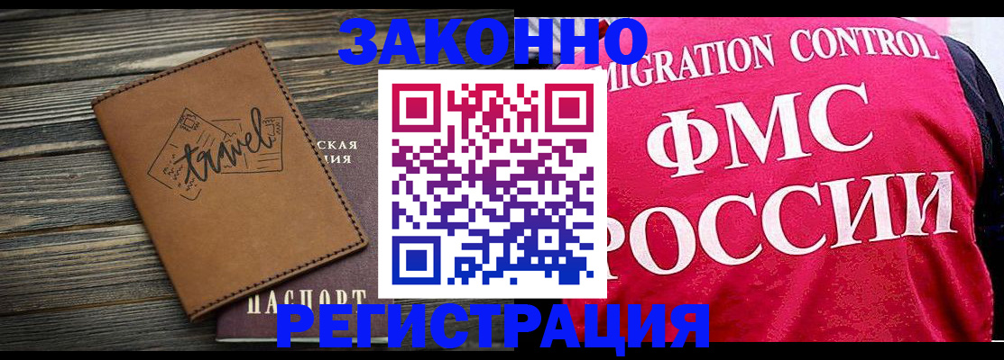прописка для военкомата в Домодедово